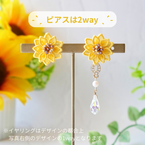 雫煌めくひまわりピアス/イヤリング (受注生産/オーガンジー刺繍 雫煌めくひまわりピアス/イヤリング (受注生産/オーガンジー刺繍