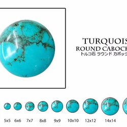 天然石 ルース 卸売　ターコイズturquise　ラウンドカボション　5mm（2個セット） 1枚目の画像