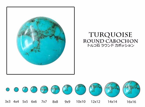 天然石 ルース 卸売　ターコイズturquise　ラウンドカボション　5mm（2個セット） 1枚目の画像