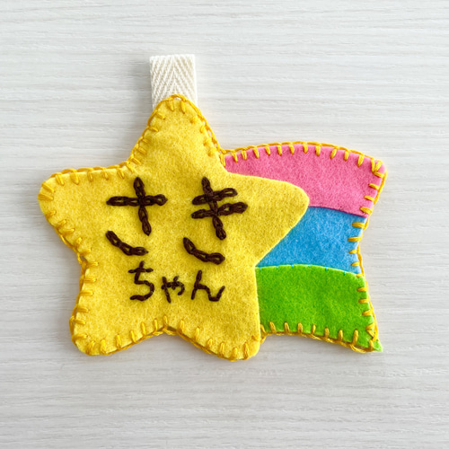 受注商品】フェルト フエルト の 名札♦︎星 流れ星 スター 刺繍