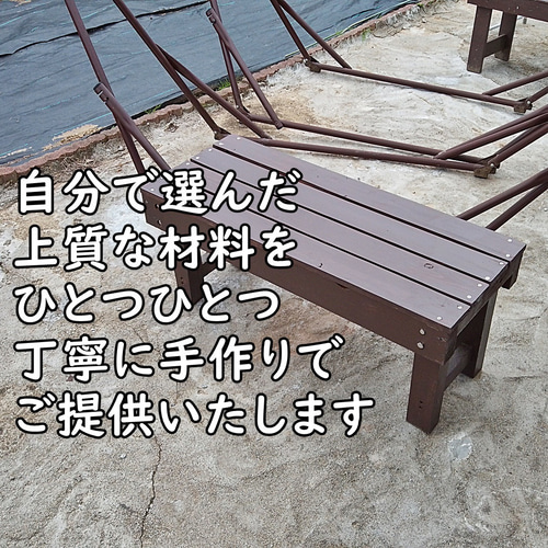 サイズが選べる縁台 万能台 ステップ 踏み台 ベンチ 盆栽 手作り