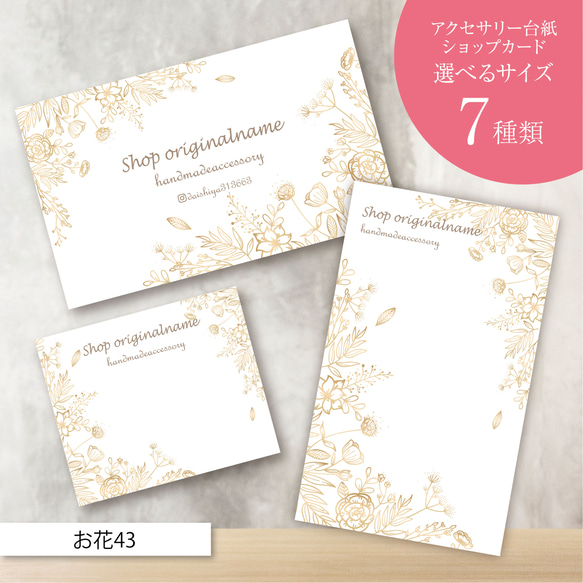 ショップカード アクセサリー台紙 サンキューカード 名刺 No.43 ショップカード アクセサリー台紙 サンキューカード 名刺 No.43 ピアス