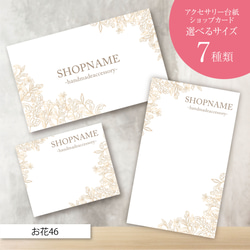 ピアス台紙／アクセサリー台紙／ショップカード／名刺／名入れ