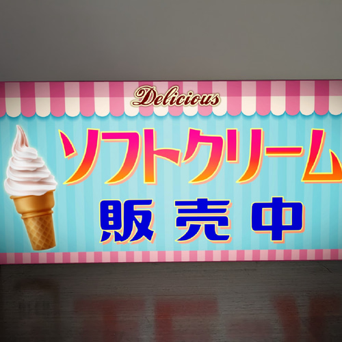 Amazon.co.jp: 【Lサイズ】ソフトクリーム アイスクリーム