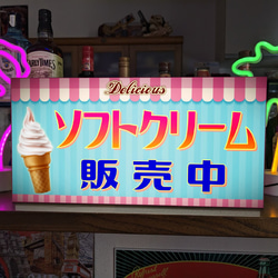 【Lサイズ】ソフトクリーム アイスクリーム 洋菓子 スイーツ 販売中 レトロ 店舗 ランプ 看板 置物 ライトBOX 1枚目の画像