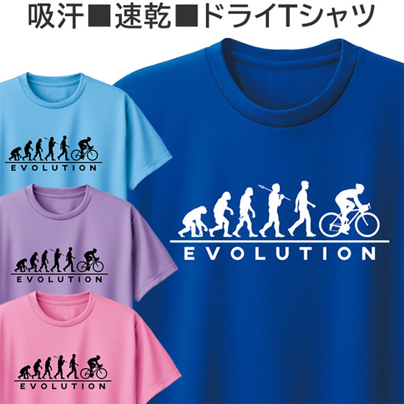 ドライ Tシャツ 吸汗 速乾 自転車 ロードバイク おしゃれ サイクリング おもしろ 進化論 ティシャツ 1枚目の画像