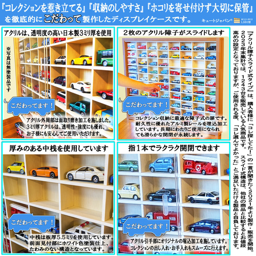ミニカー収納ケース 80台 ディスプレイ 1/64 アクリル障子付