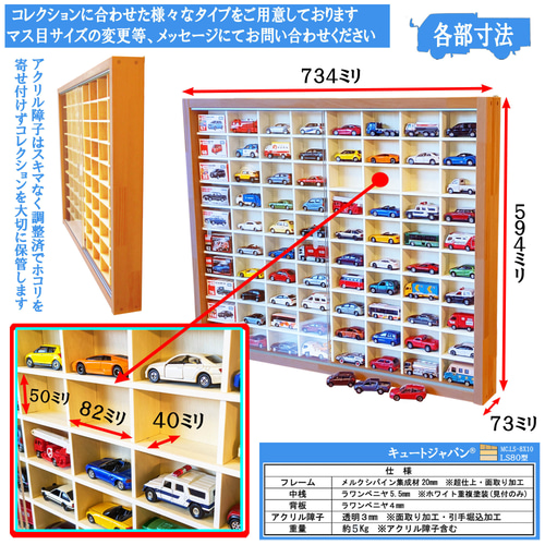 ミニカー収納ケース 80台 ディスプレイ 1/64 アクリル障子付