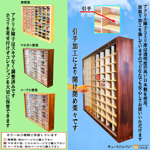 トミカ収納ケース 160台収納 アクリル障子付 マホガニ色塗装 トミカ収納ケース 160台収納 アクリル障子付 マホガニ色塗装