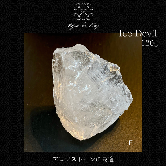 ロッククリスタル 水晶　Ice  devil  F クリスタル　 1枚目の画像