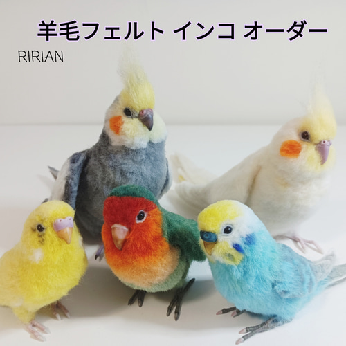 羊毛フェルトのセキセイインコ【オーダーメイド】 - NYANCHI08'S