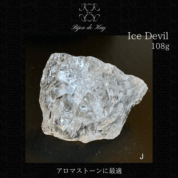 ★オーダー★ ポニー様　ロッククリスタル 水晶　Ice  devil  J クリスタル　 2枚目の画像