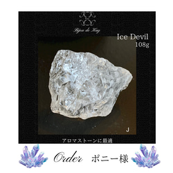 ★オーダー★ ポニー様　ロッククリスタル 水晶　Ice  devil  J クリスタル　 1枚目の画像