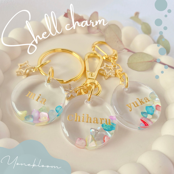 名入れ♡シェルフレーク✨キラキラ金箔入り♡オリジナルケース✨ハンドメイド カラフルシェル 名入れキーホルダー 文字入れ 名前入れ まんまる 入学