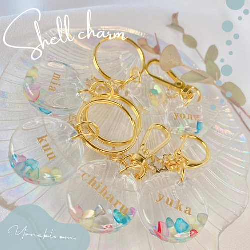カラフルシェル 名入れキーホルダー 文字入れ 名前入れ まんまる