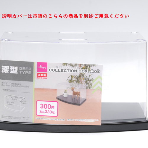 Daisoコレクションボックス用木製ベース アーチ深型】ウッド Daisoコレクションボックス用木製ベース アーチ深型】ウッド