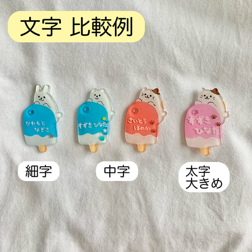 にゃんにゃん♪ネコちゃんアイスのお名前キーホルダー 雑貨