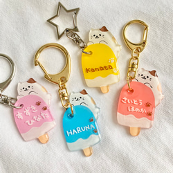にゃんにゃん♪ネコちゃんアイスのお名前キーホルダー 雑貨・その他