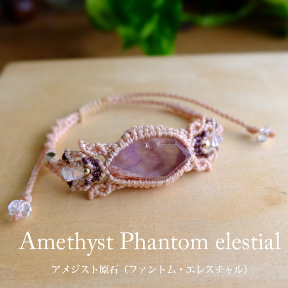 アメジスト エレスチャル マクラメ ブレスレット 蝋引き