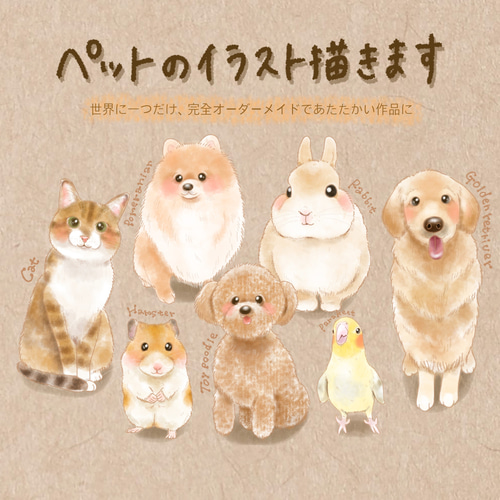 データ販売】可愛いペットをあたたかみあるイラストにお描きします 