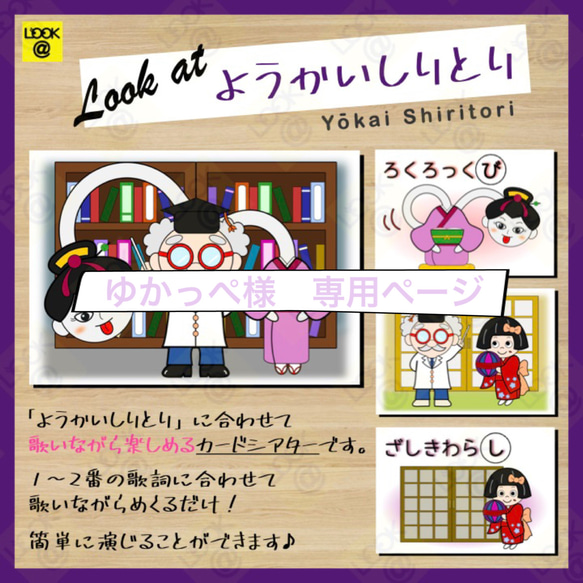 ようかいしりとり」カードシアター 雑貨・その他 LOOK@ 通販