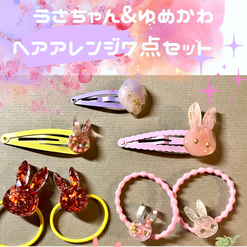 うさちゃん うさぎ ベビーヘアクリップ 赤ちゃん ベビー ヘアピン ヘアゴム ♡おやすみうさちゃん♡ベビーヘアクリップ ヘアゴム（楽天市場