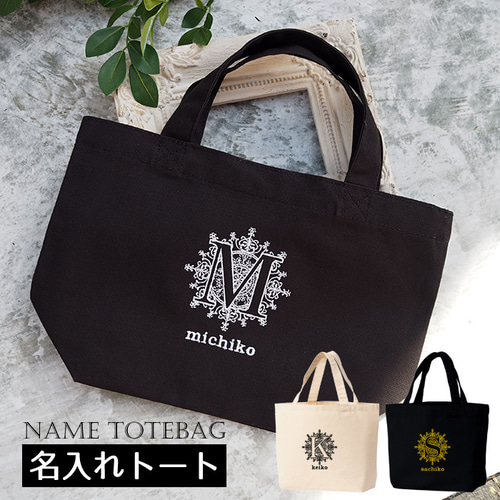 イニシャルが入れられる★便利なインナーバッグ付きトートバッグ イニシャルが入れられる☆仕切り付きキャンバス トートバッグ