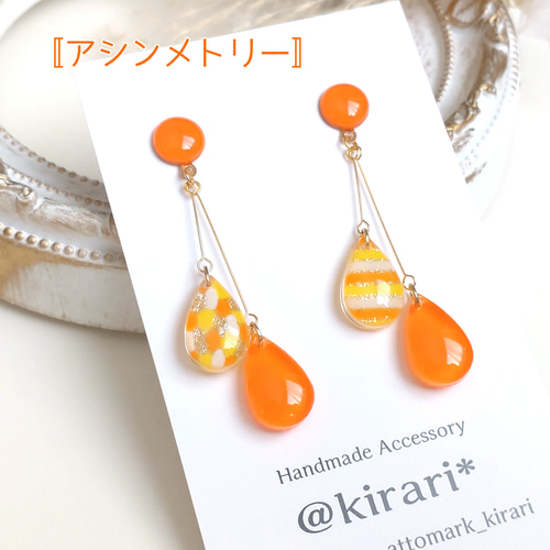 組み合わせ選べる 揺れる雫ピアス・イヤリング✾オレンジ】 ピアス