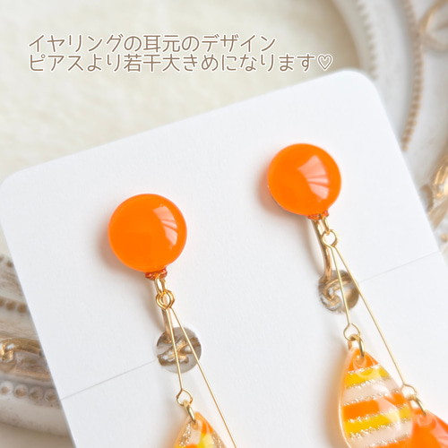 組み合わせ選べる 揺れる雫ピアス・イヤリング✾オレンジ】 ピアス
