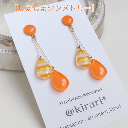 組み合わせ選べる 揺れる雫ピアス・イヤリング✾オレンジ】 ピアス 