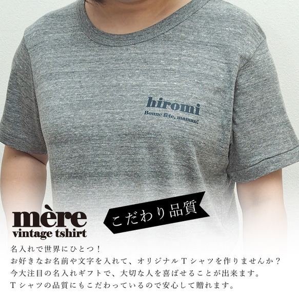 【名入れヴィンテージTシャツ】 ホワイトデー ギフト 名入れ Tシャツ 名前入り 名入り ネーム メンズ レディース 5枚目の画像