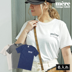 【名入れヴィンテージTシャツ】 ホワイトデー ギフト 名入れ Tシャツ 名前入り 名入り ネーム メンズ レディース 1枚目の画像