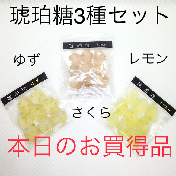 【本日のお買い得品】琥珀糖3種セット：ゆず、さくら、レモン 1枚目の画像