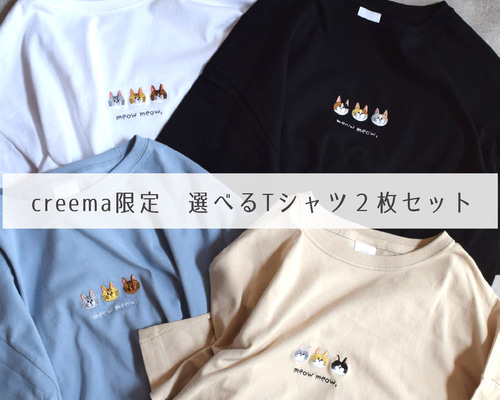 夏の福袋】選べるねこ刺繍Tシャツ 2枚セット creema限定 メンズ 