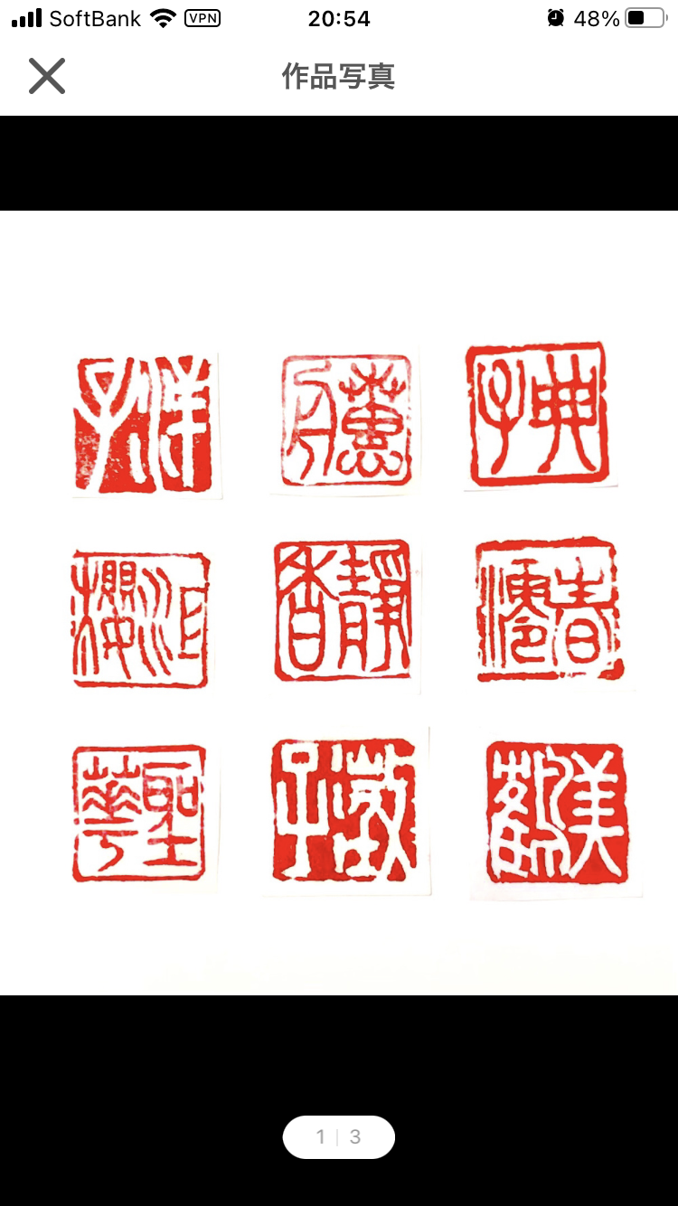 サマーセール ミニグランド バンドル 書道作品や仮名作品の篆刻印お作りします。2.0角で2文字 書道 書