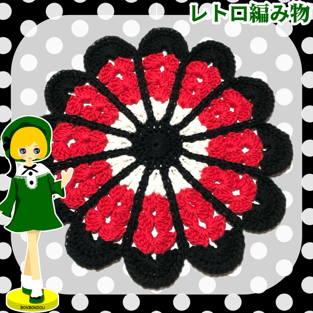 送料込＊【レトロ編み物】昭和レトロなお花マット3-2 その他
