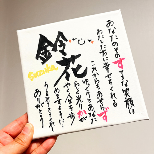 オシャレママ必見♡】想いを飾れるお名前キャンバスポエム 命名書 記念