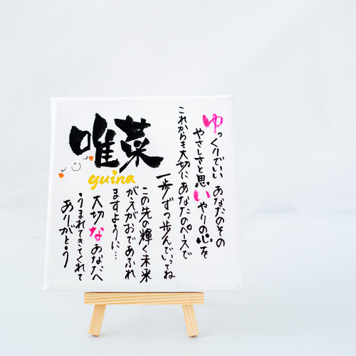 オシャレママ必見♡】想いを飾れるお名前キャンバスポエム 命名書 記念
