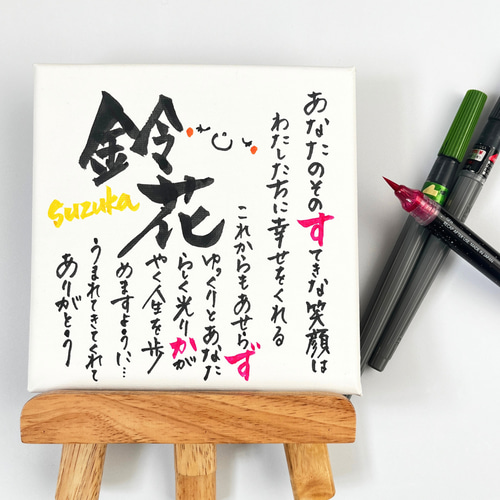 オシャレママ必見♡】想いを飾れるお名前キャンバスポエム 命名書 記念