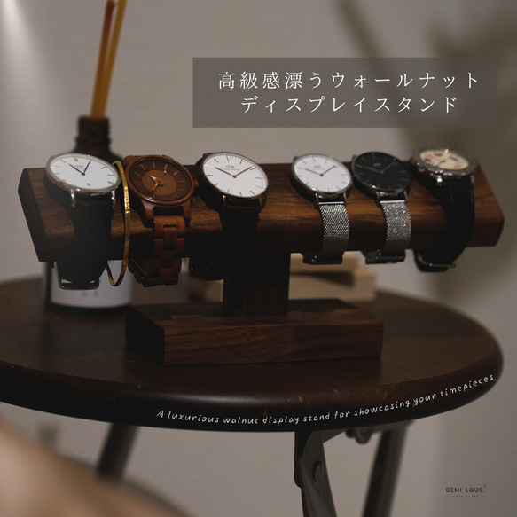 木製 時計スタンド 腕時計収納 ウォールナット材 4-6本収納可能 10枚目の画像