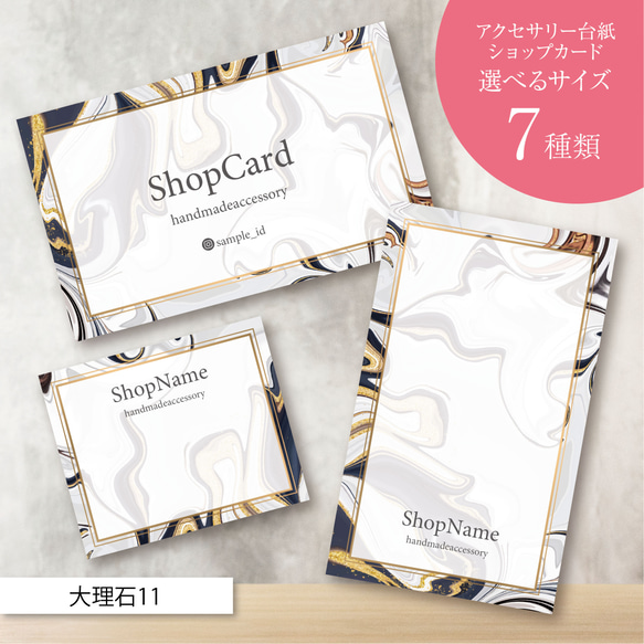 ショップカード アクセサリー台紙 サンキューカード 名刺 No.7 ショップカード アクセサリー台紙 サンキューカード 名刺 No.566