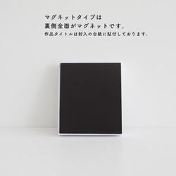 ミニアート「うろこうららか春日和」 8枚目の画像