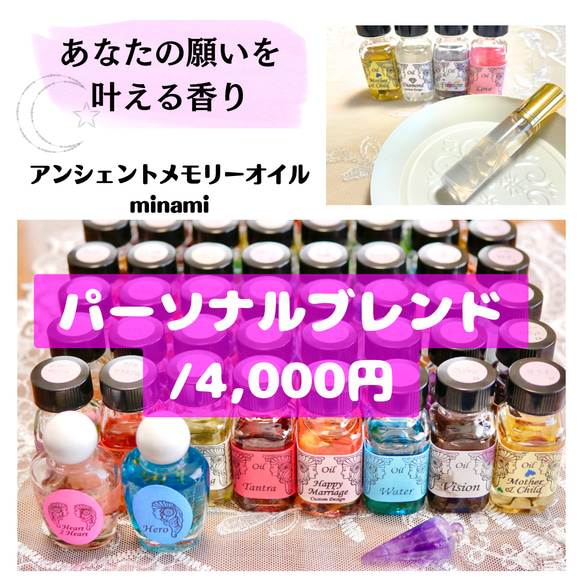 ポジティブブレンド・メモリーオイルブレンド （まねきねこブレンド  