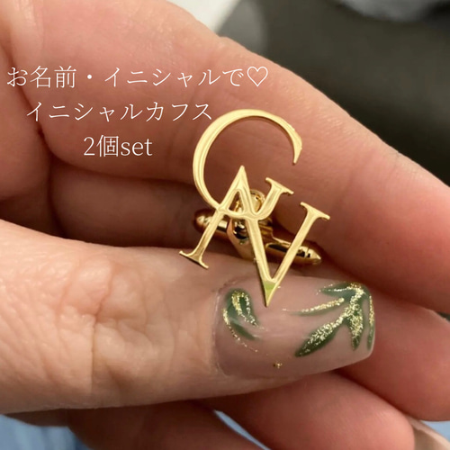 お名前・イニシャルで♪オーダーメイド名入れカフス2個SET