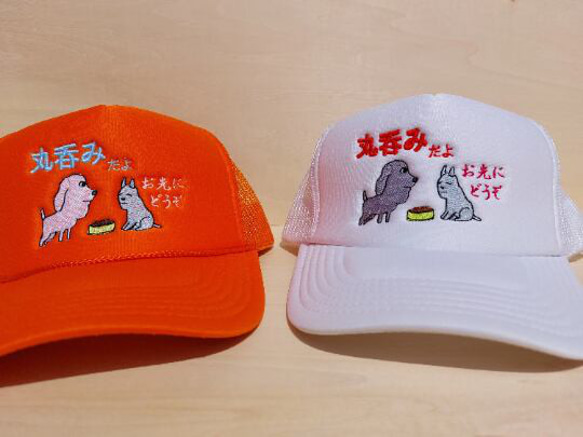 お先にどうぞ 丸呑みだよ 刺繍キャップ 帽子 オレンジ メッシュ 面白い 犬 日本語 ホームメイド 2枚目の画像