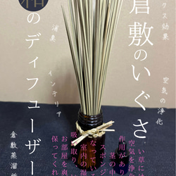 い草のディフューザー　 2枚目の画像