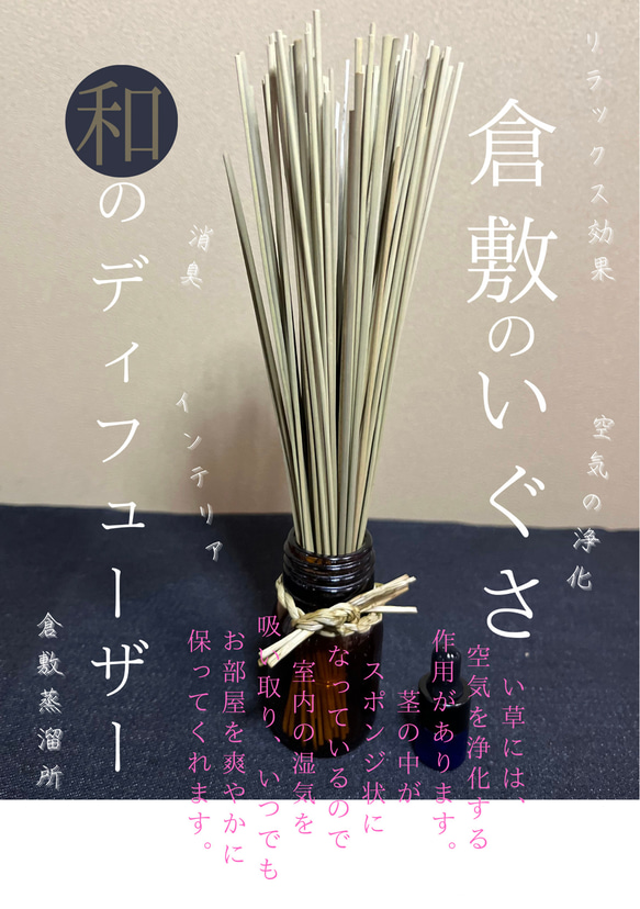 い草のディフューザー　 2枚目の画像