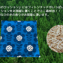 森のクッション Abstract flower design back blue   –ヒノキの香り－ 9枚目の画像