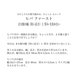 まな板 木製 日本製 青森ヒバ 一枚板 38cm/22cm 取り扱いし易い サイズ 登場 引き出物 贈答品 6枚目の画像