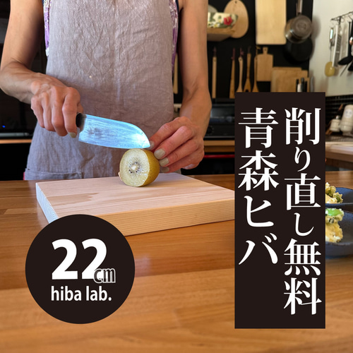 まな板 木製 日本製 青森ヒバ 一枚板 38cm/22cm 長方形 登場 引き出物